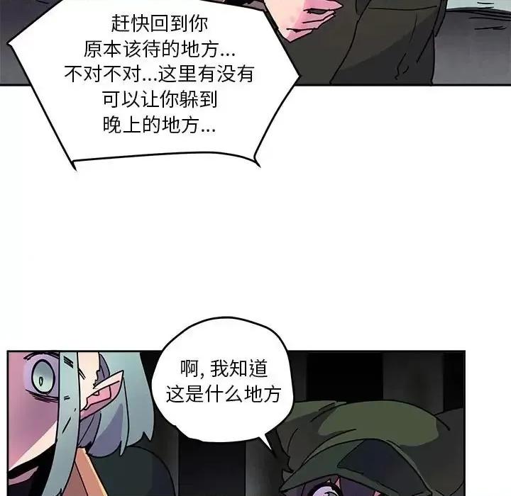 重建魔王城 重建魔王城第 84 话 第23页