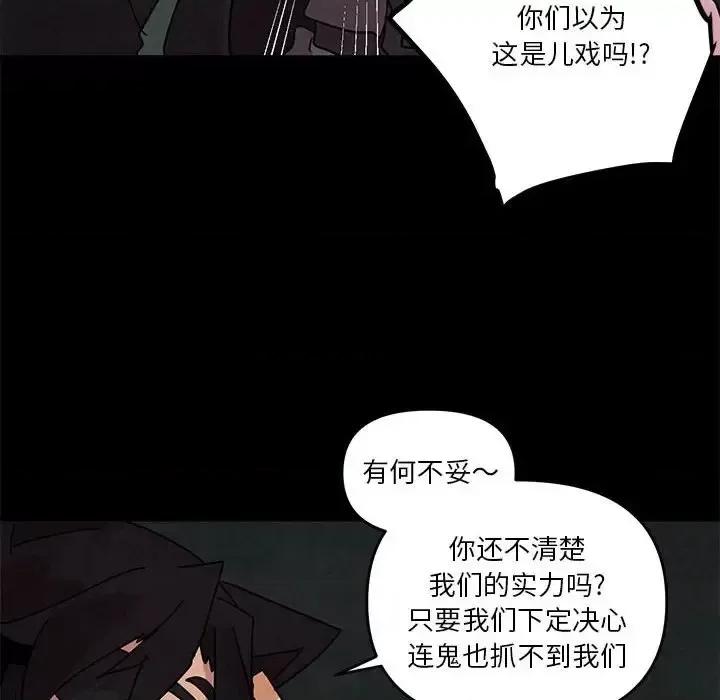 重建魔王城 重建魔王城第 84 话 第28页