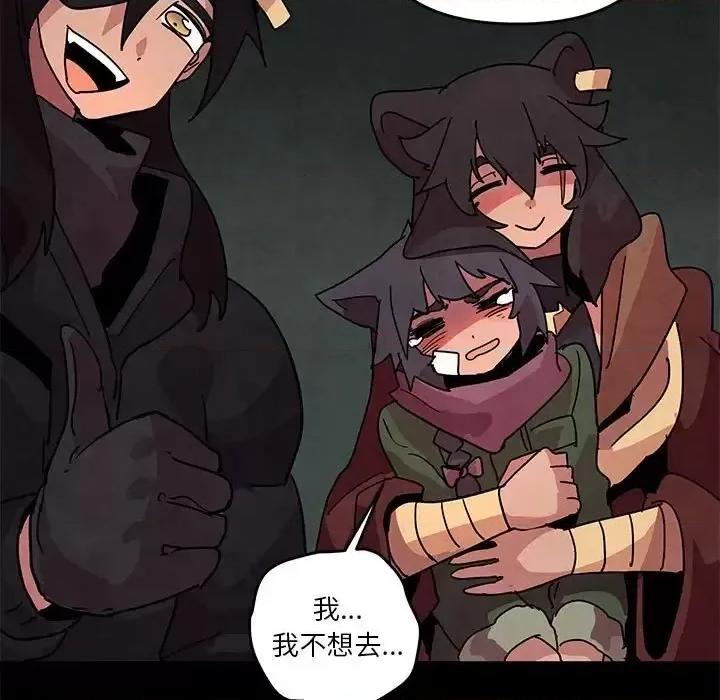 重建魔王城 重建魔王城第 84 话 第29页