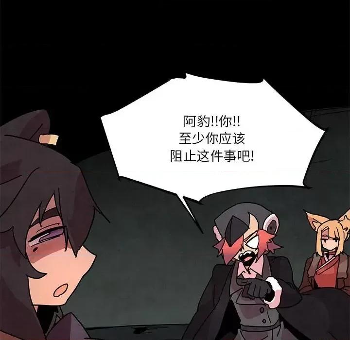重建魔王城 重建魔王城第 84 话 第32页