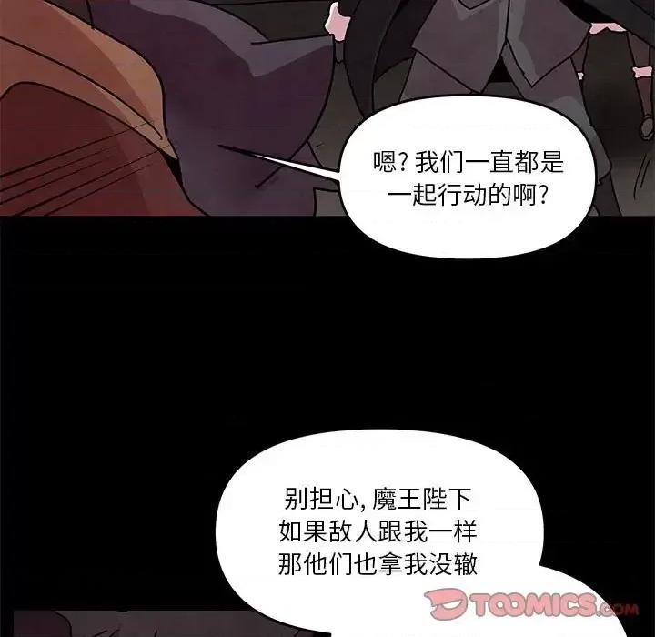 重建魔王城 重建魔王城第 84 话 第33页