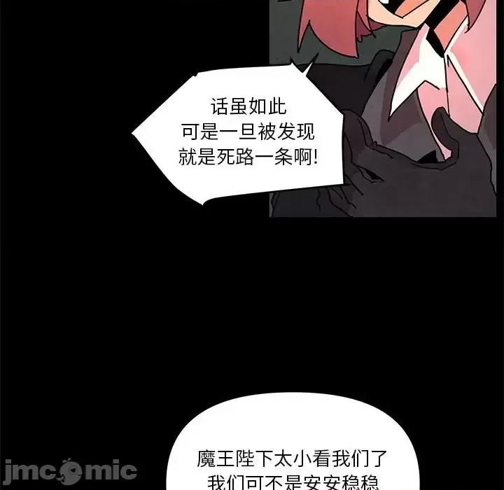 重建魔王城 重建魔王城第 84 话 第35页