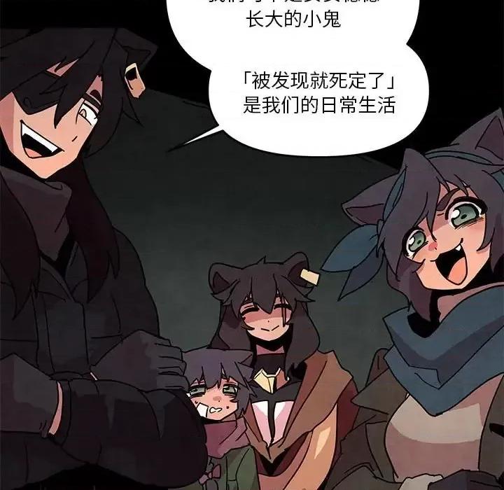 重建魔王城 重建魔王城第 84 话 第36页