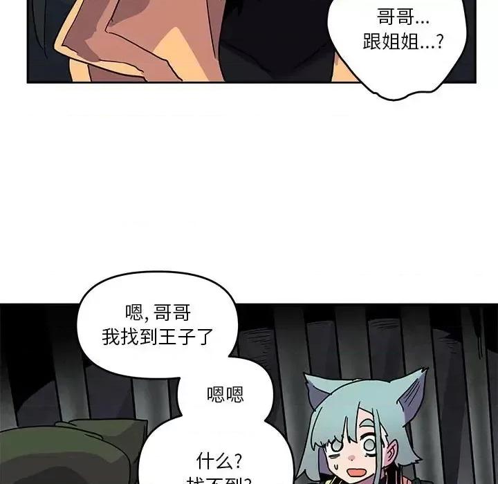 重建魔王城 重建魔王城第 84 话 第41页