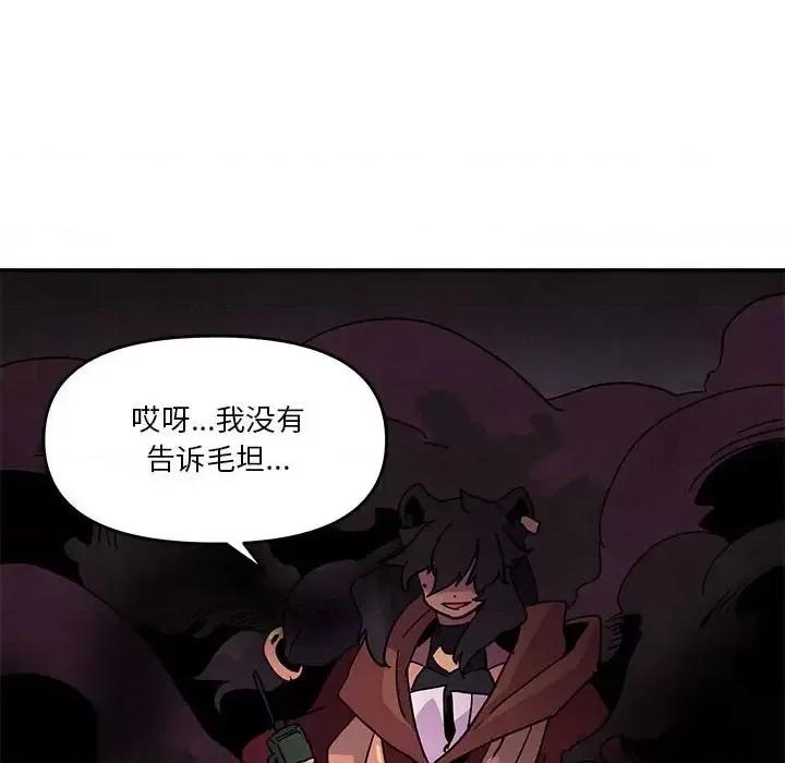 重建魔王城 重建魔王城第 84 话 第48页