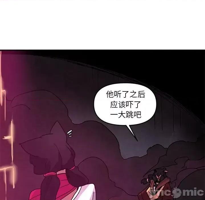 重建魔王城 重建魔王城第 84 话 第50页