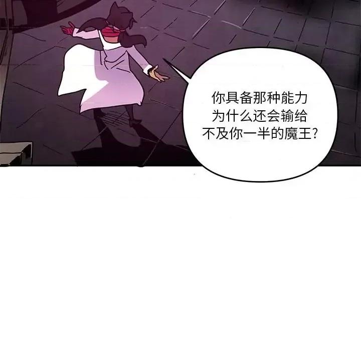重建魔王城 重建魔王城第 84 话 第56页