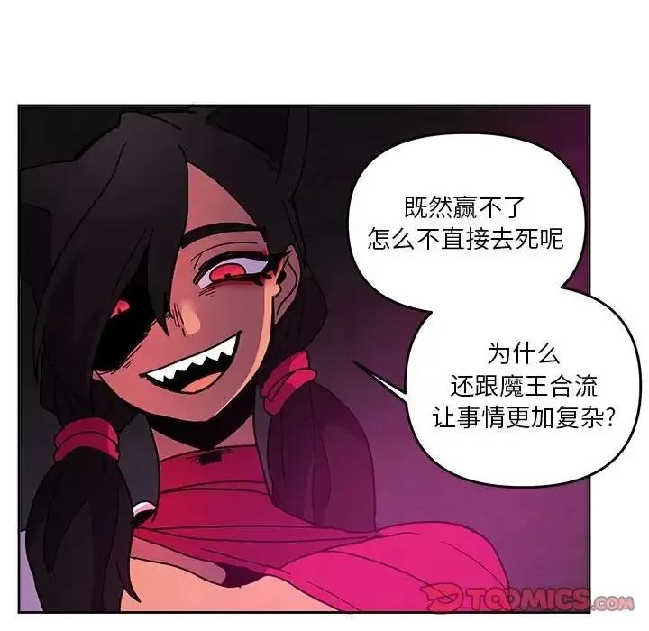 重建魔王城 重建魔王城第 84 话 第57页
