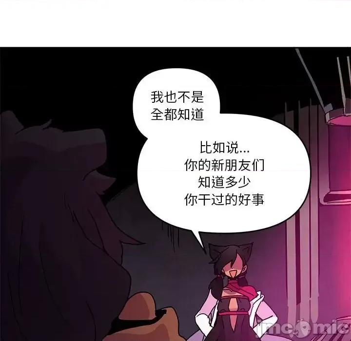 重建魔王城 重建魔王城第 84 话 第60页