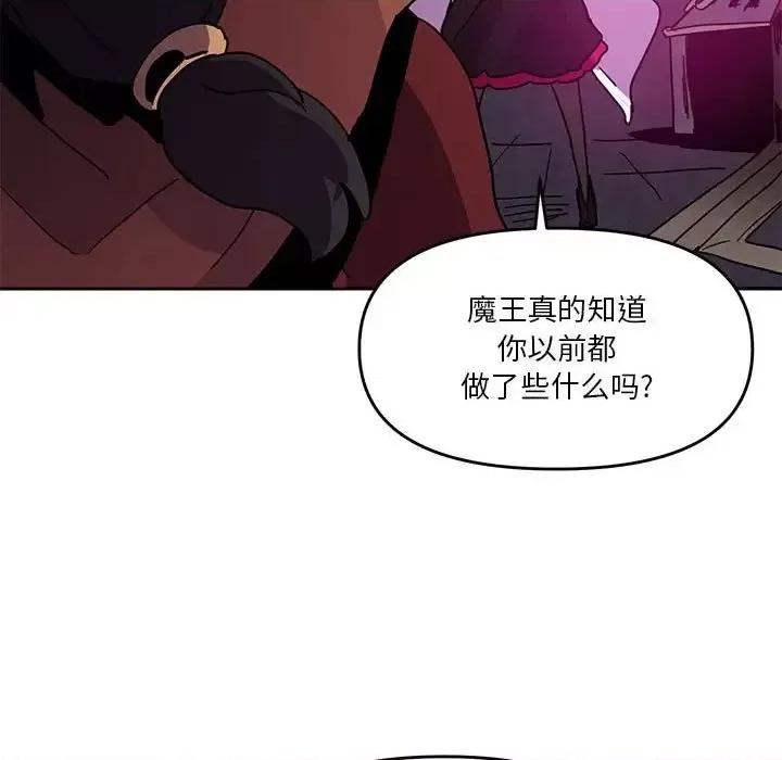 重建魔王城 重建魔王城第 84 话 第61页
