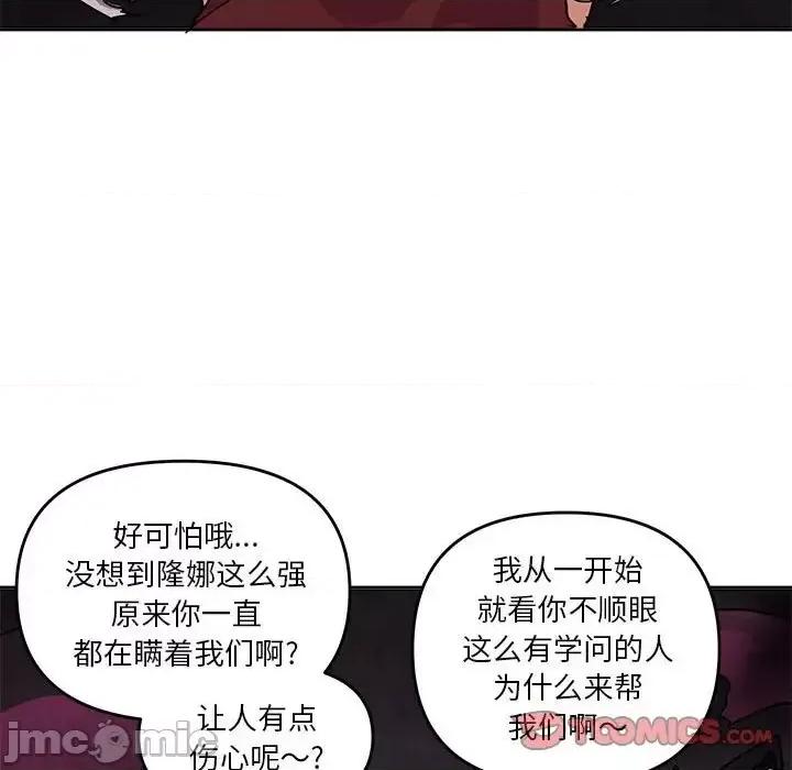 重建魔王城 重建魔王城第 84 话 第75页