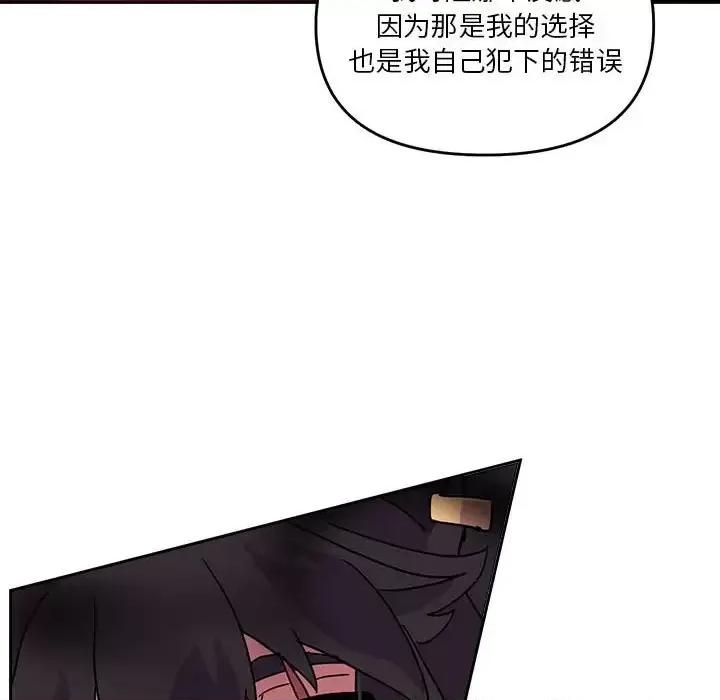 重建魔王城 重建魔王城第 84 话 第77页