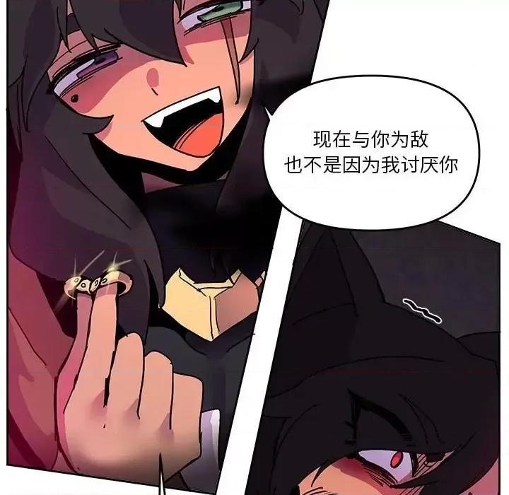 重建魔王城 重建魔王城第 84 话 第78页