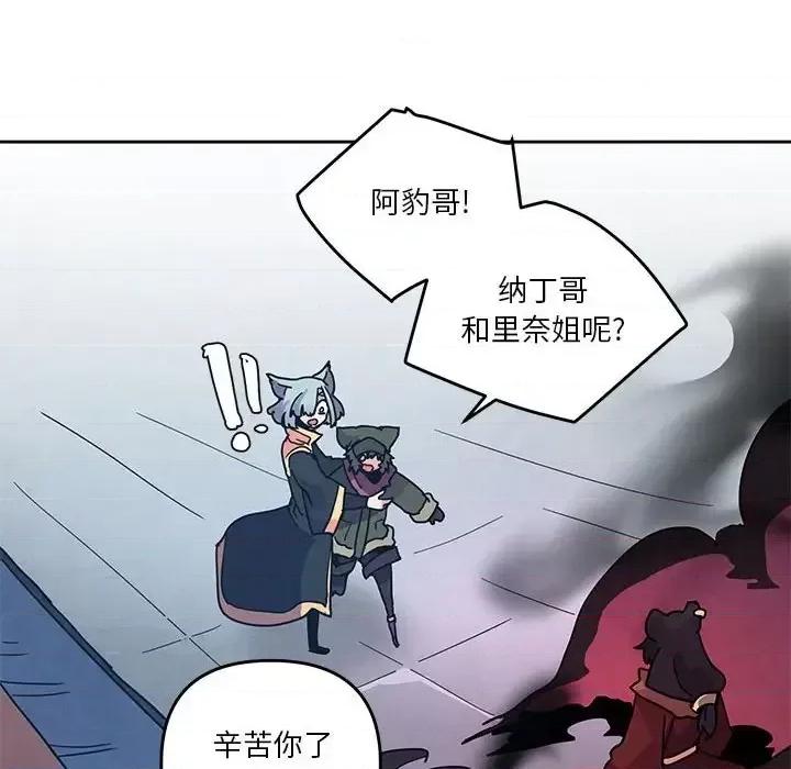 重建魔王城 重建魔王城第 84 话 第88页