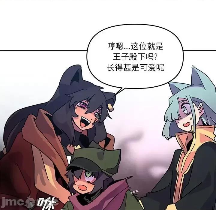 重建魔王城 重建魔王城第 84 话 第90页