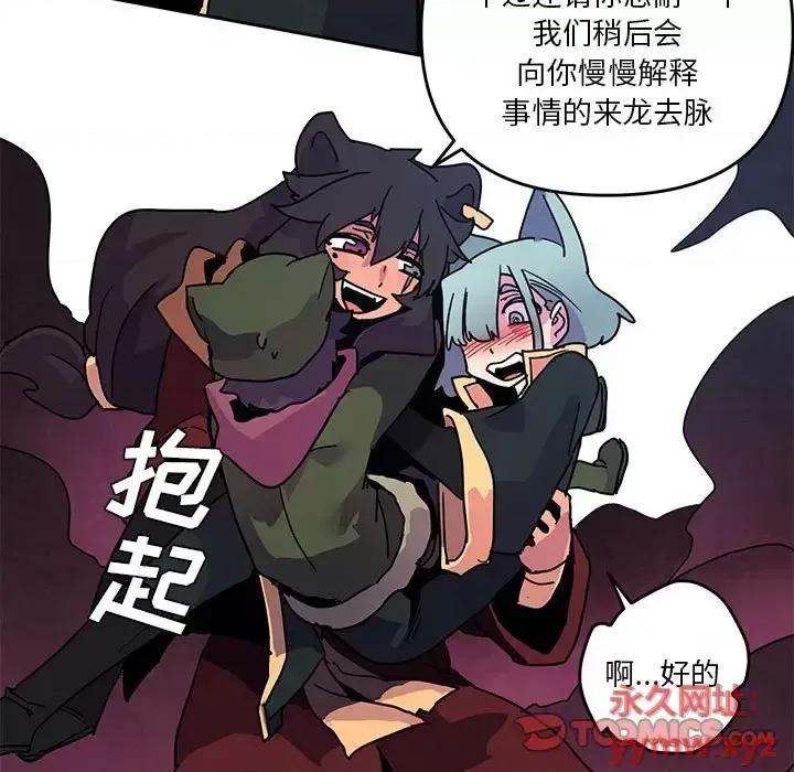 重建魔王城 重建魔王城第 84 话 第93页