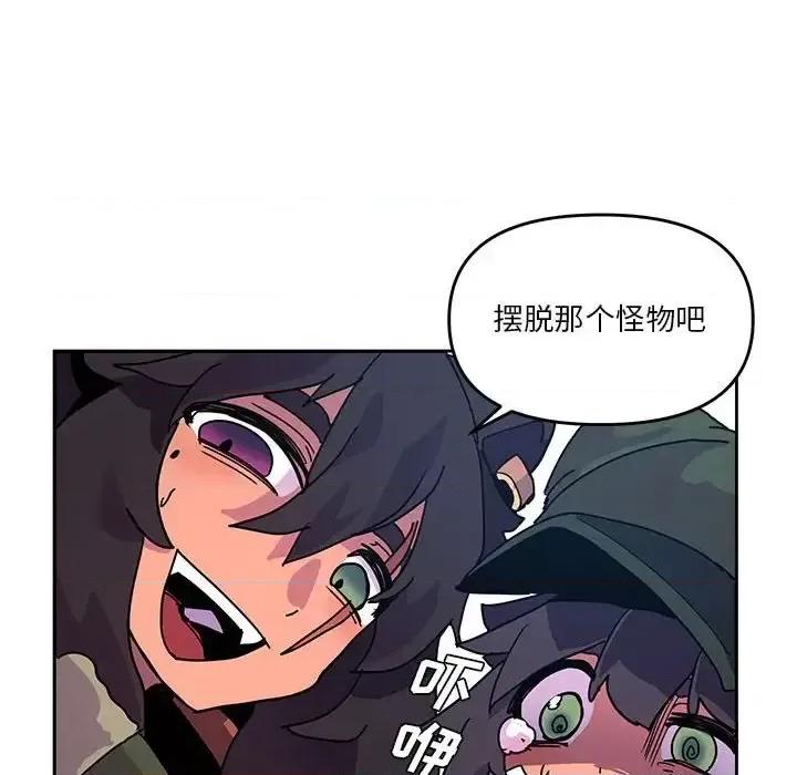 重建魔王城 重建魔王城第 84 话 第98页