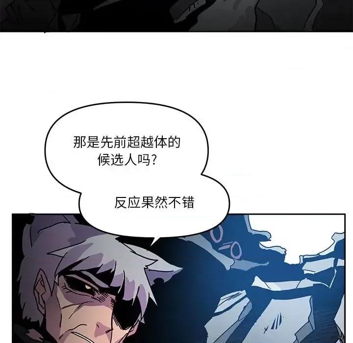 重建魔王城 重建魔王城第 84 话 第101页