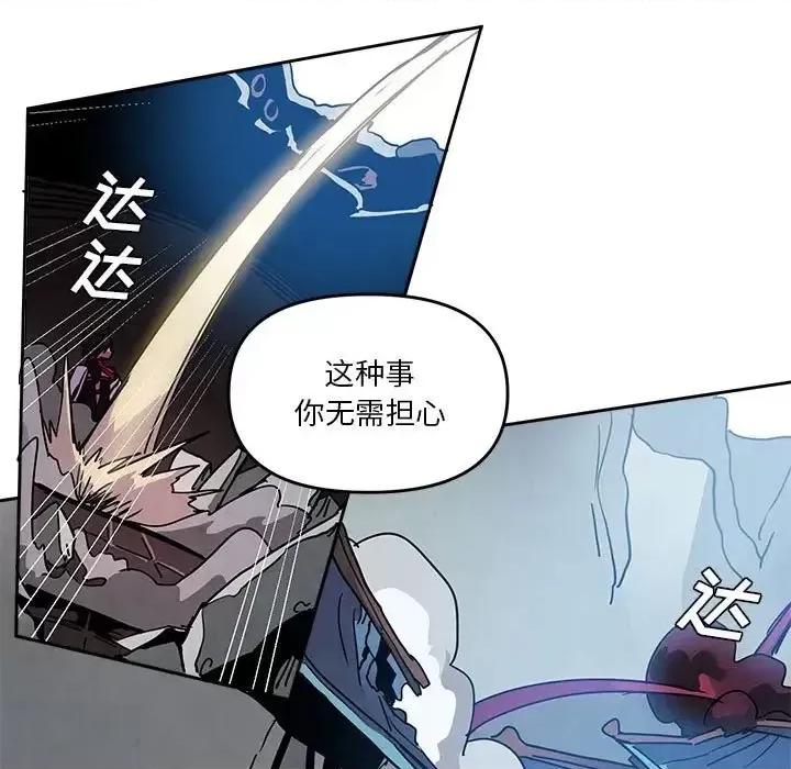 重建魔王城 重建魔王城第 84 话 第103页