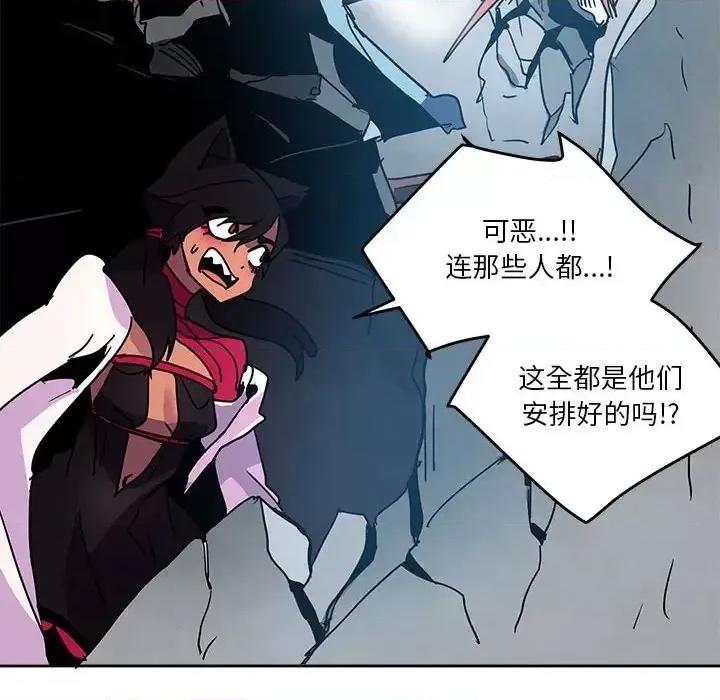 重建魔王城 重建魔王城第 84 话 第116页