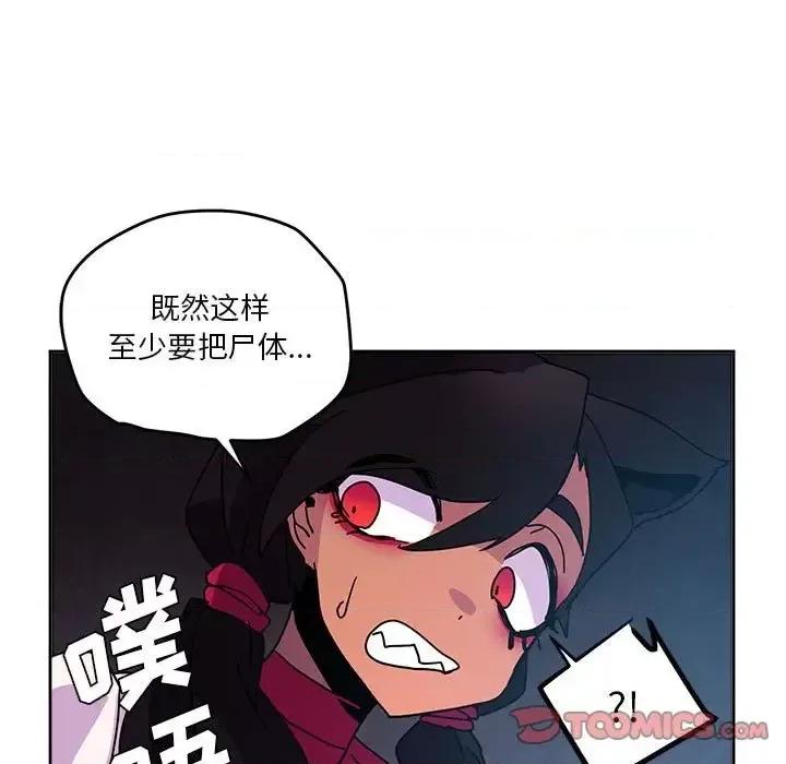 重建魔王城 重建魔王城第 84 话 第117页