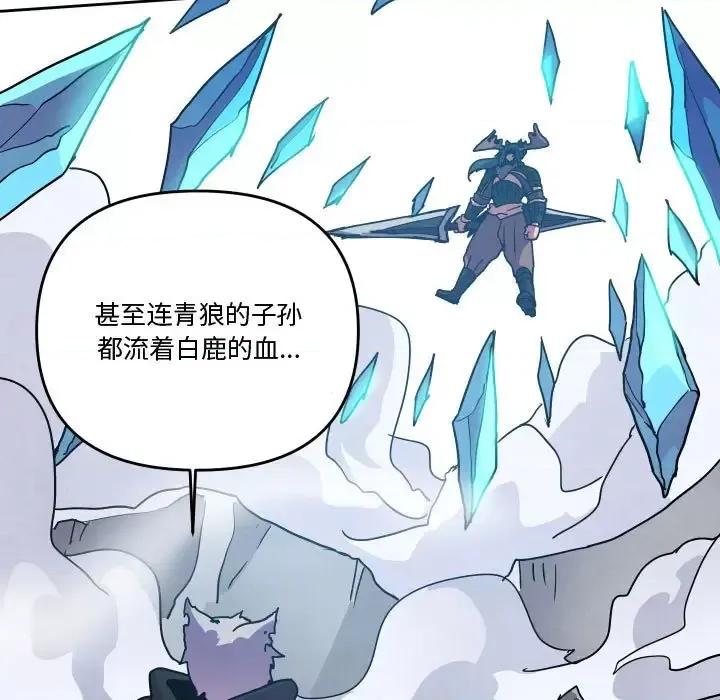 重建魔王城 重建魔王城第 85 话 第13页