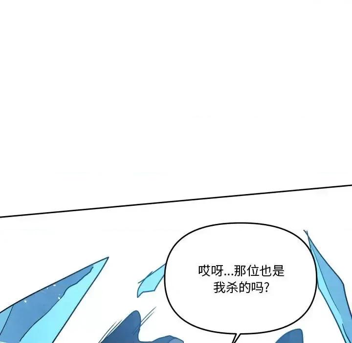 重建魔王城 重建魔王城第 85 话 第34页
