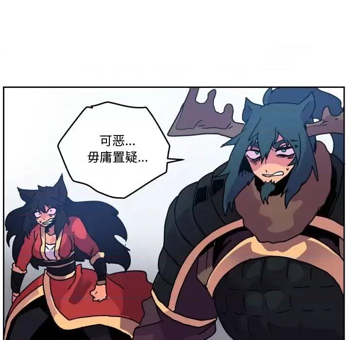 重建魔王城 重建魔王城第 85 话 第47页