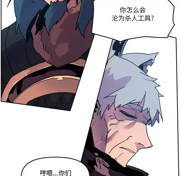 重建魔王城 重建魔王城第 85 话 第53页