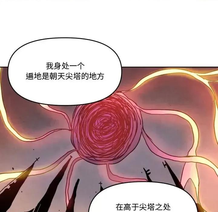 重建魔王城 重建魔王城第 85 话 第56页
