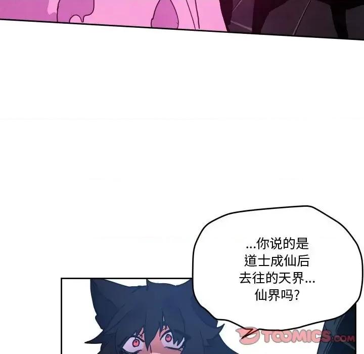 重建魔王城 重建魔王城第 85 话 第63页
