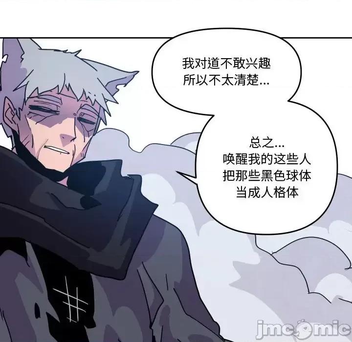 重建魔王城 重建魔王城第 85 话 第65页