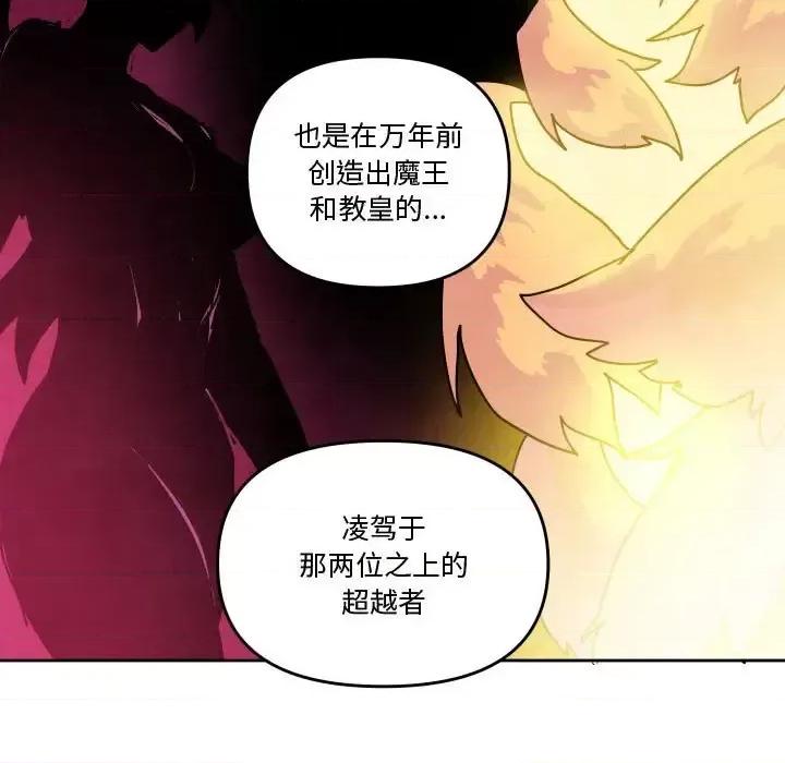 重建魔王城 重建魔王城第 85 话 第67页