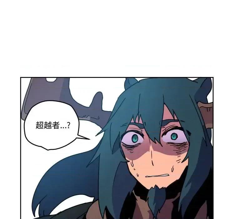 重建魔王城 重建魔王城第 85 话 第68页