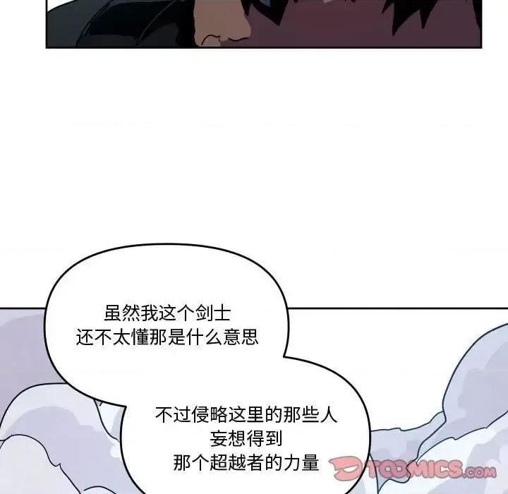 重建魔王城 重建魔王城第 85 话 第69页