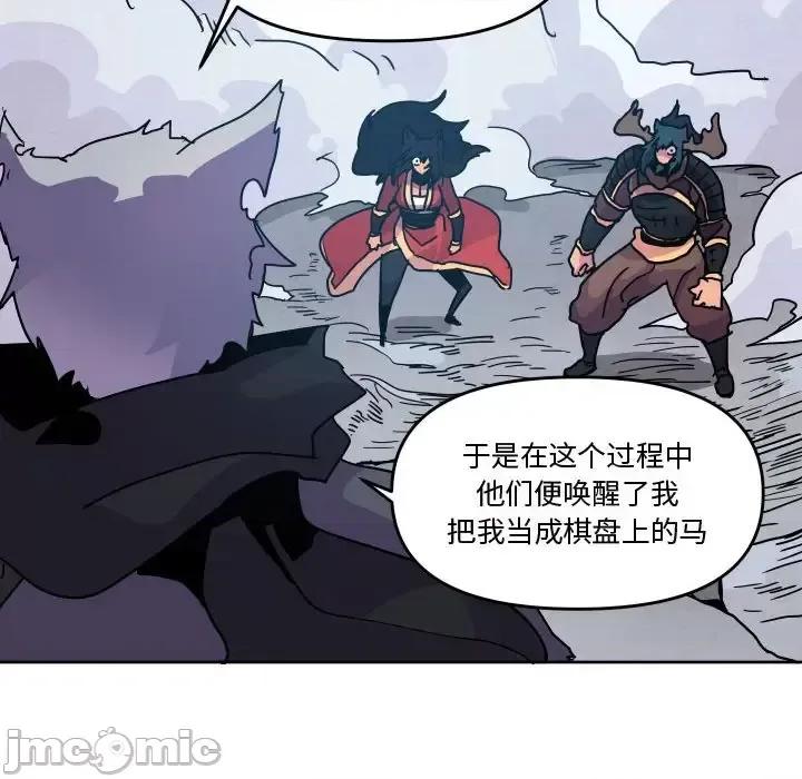 重建魔王城 重建魔王城第 85 话 第70页