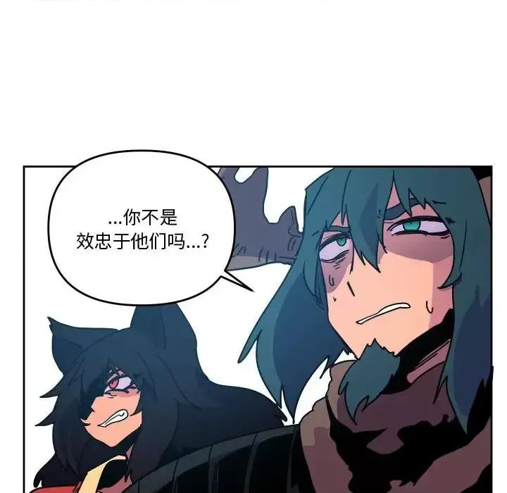重建魔王城 重建魔王城第 85 话 第71页