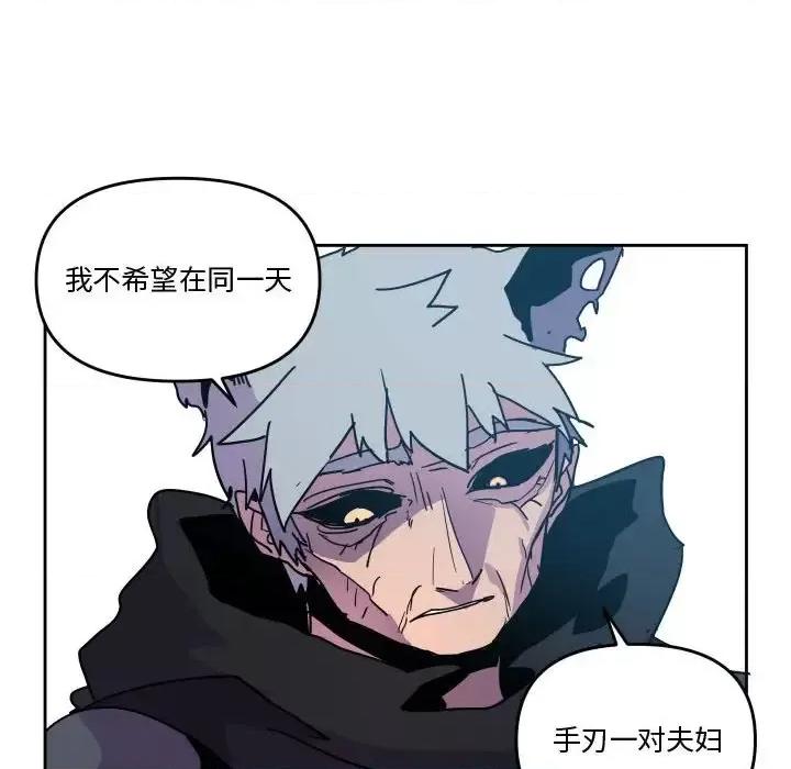 重建魔王城 重建魔王城第 85 话 第77页