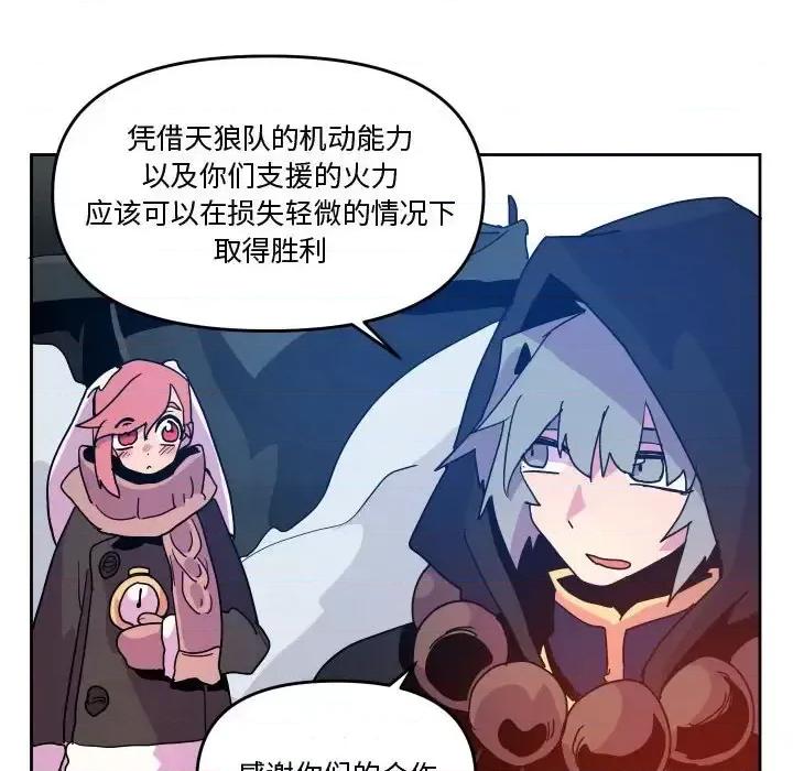 重建魔王城 重建魔王城第 85 话 第104页