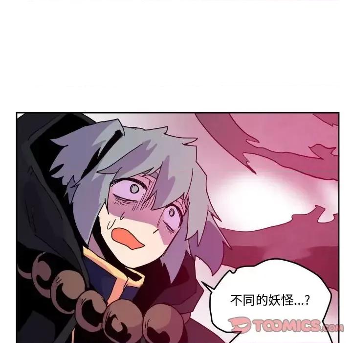 重建魔王城 重建魔王城第 85 话 第111页