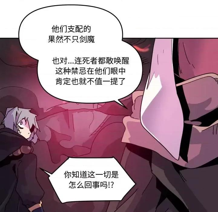 重建魔王城 重建魔王城第 85 话 第113页