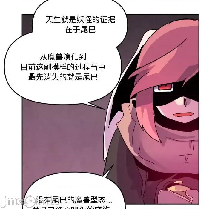 重建魔王城 重建魔王城第 85 话 第115页