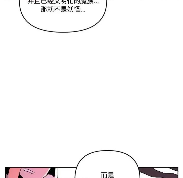 重建魔王城 重建魔王城第 85 话 第116页