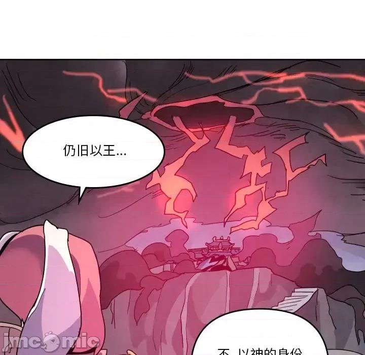 重建魔王城 重建魔王城第 85 话 第120页