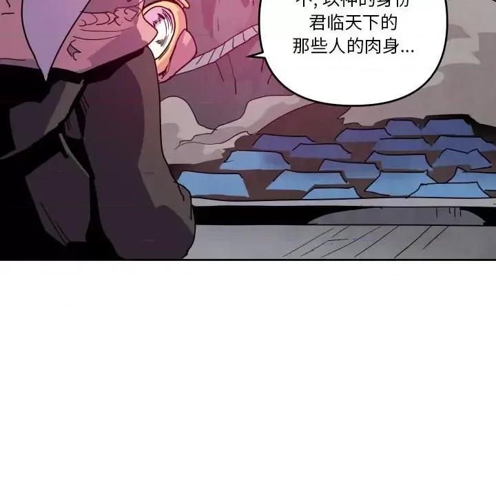 重建魔王城 重建魔王城第 85 话 第121页