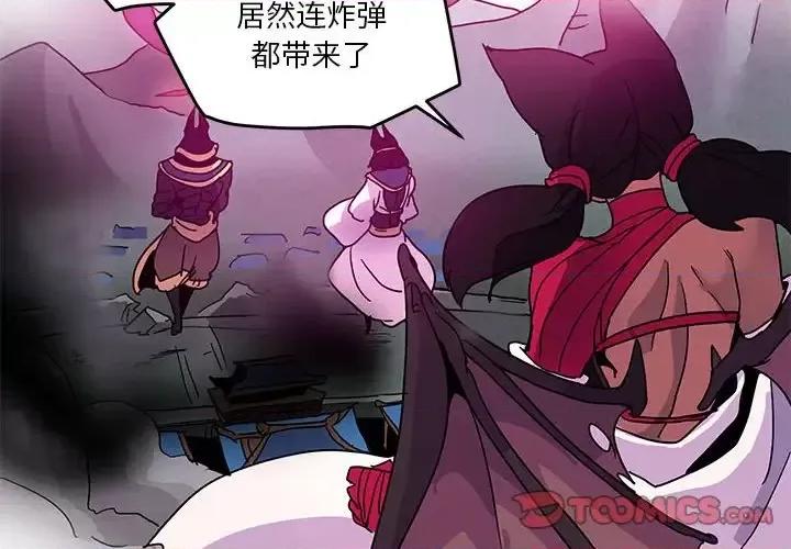 重建魔王城 重建魔王城第 86 话 第2页