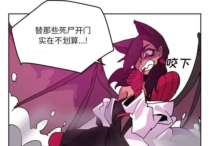 重建魔王城 重建魔王城第 86 话 第4页