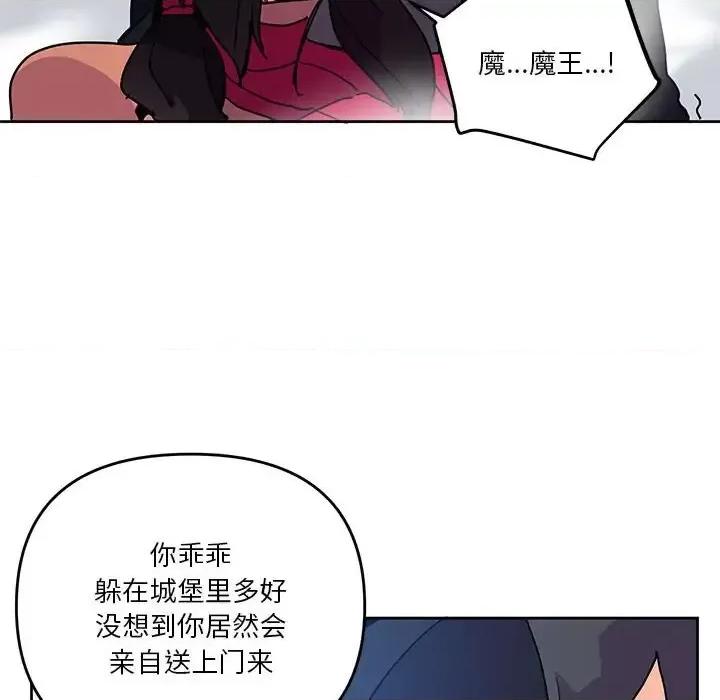 重建魔王城 重建魔王城第 86 话 第28页