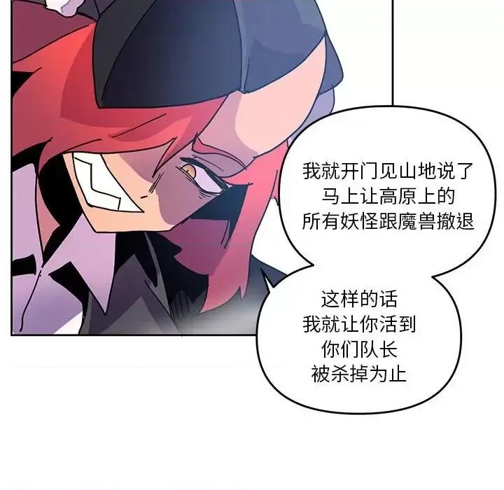 重建魔王城 重建魔王城第 86 话 第34页