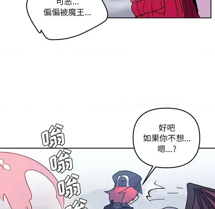 重建魔王城 重建魔王城第 86 话 第36页